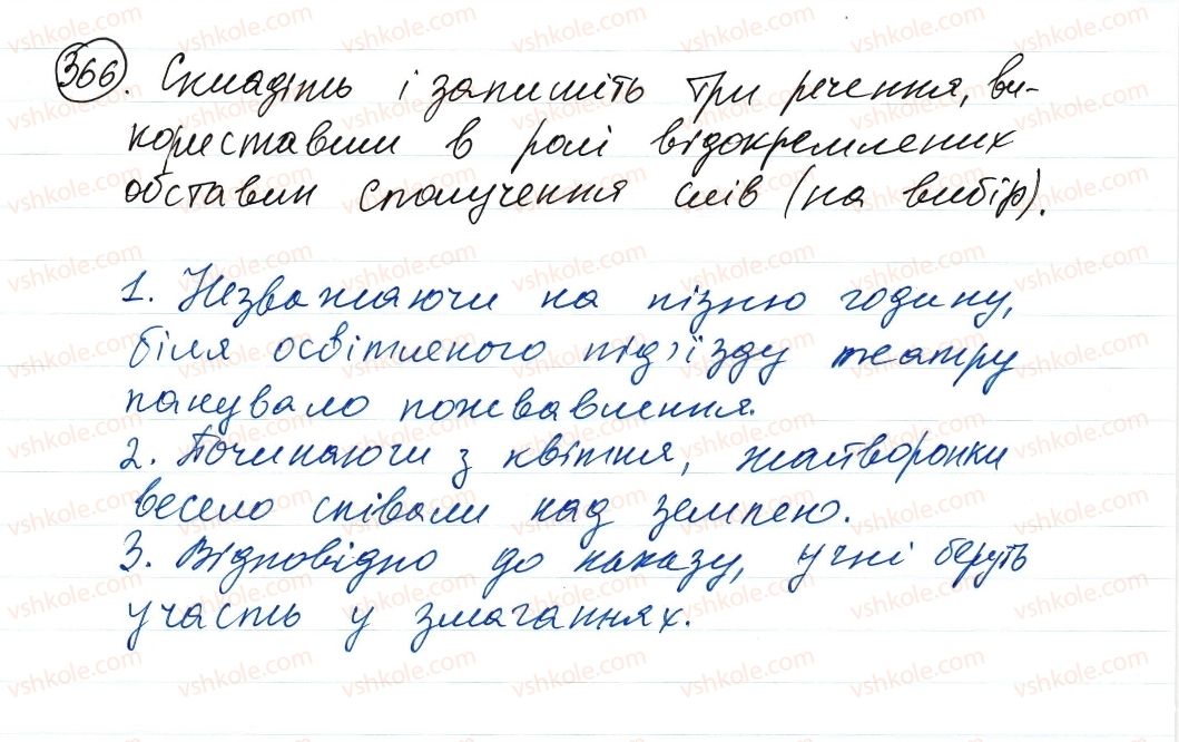 фото задание 366 - речення з відокремленими членами