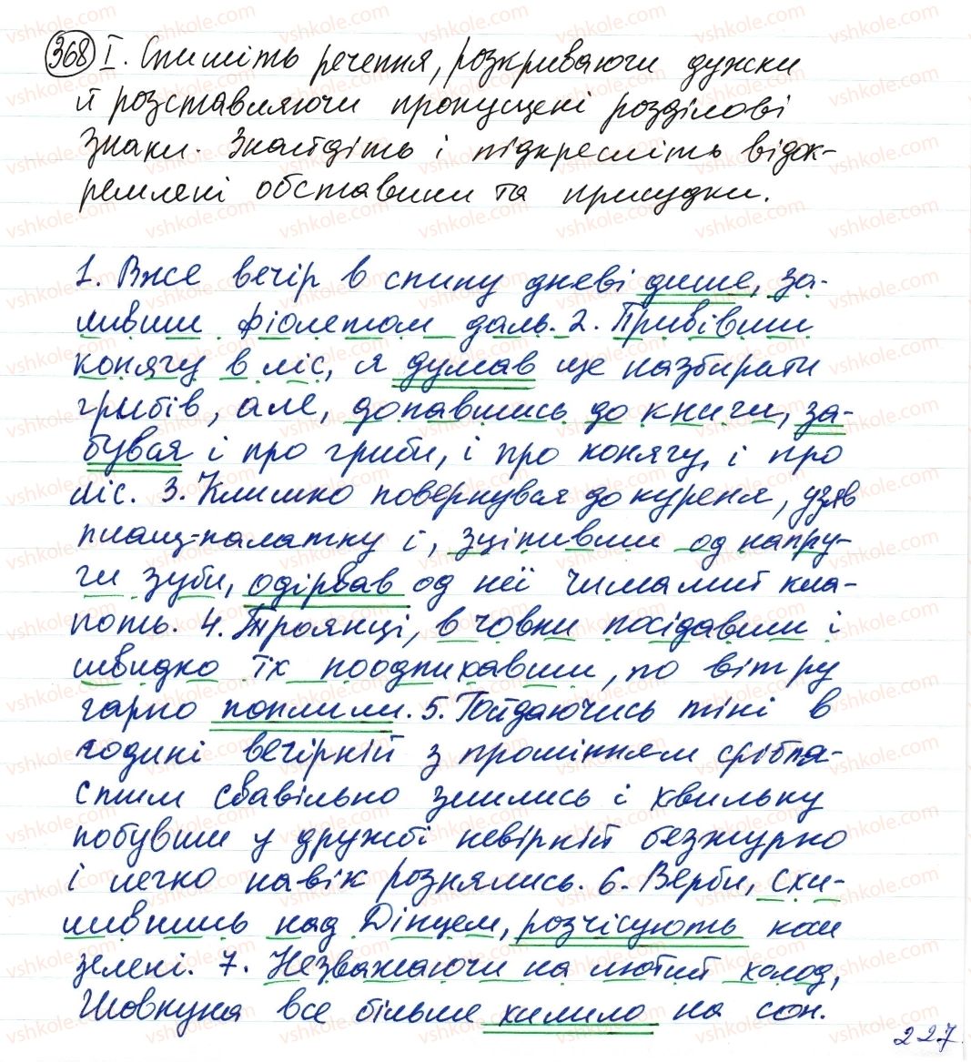 фото задание 368 - речення з відокремленими членами