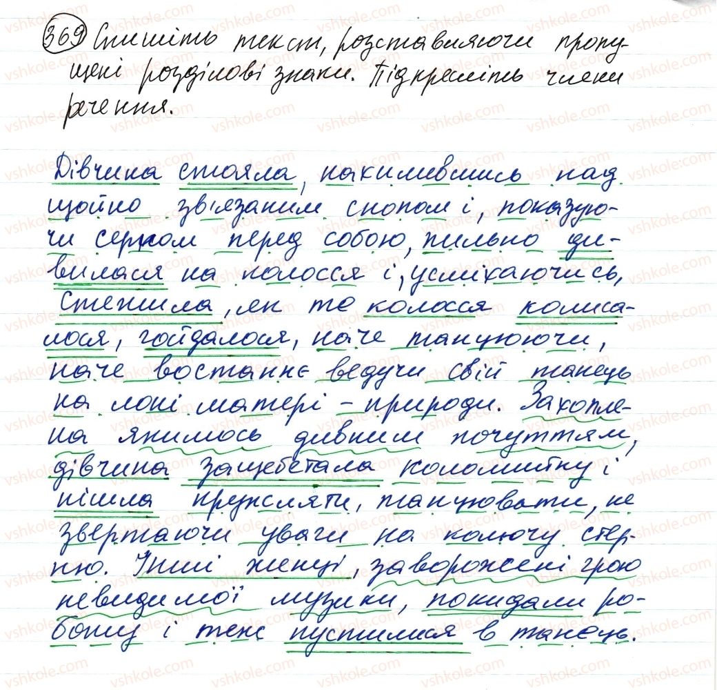 фото задание 369 - речення з відокремленими членами