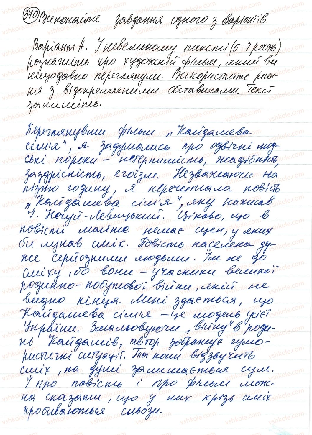 фото задание 370 - речення з відокремленими членами