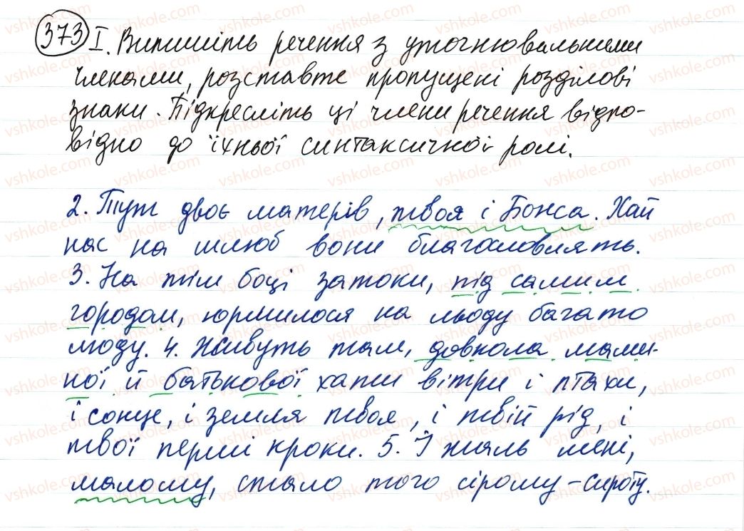фото задание 373 - речення з відокремленими членами