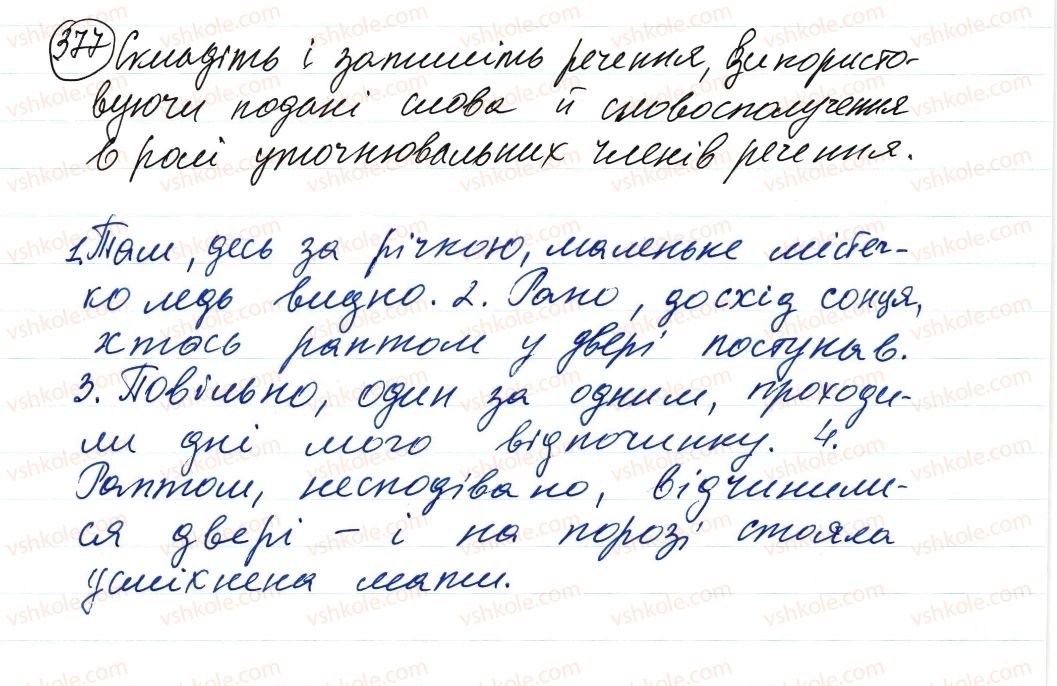 фото задание 377 - речення з відокремленими членами