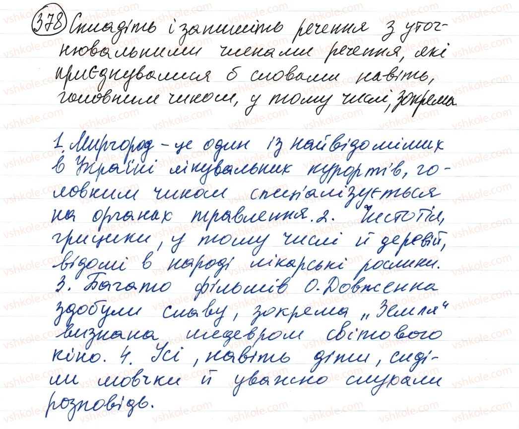 фото задание 378 - речення з відокремленими членами