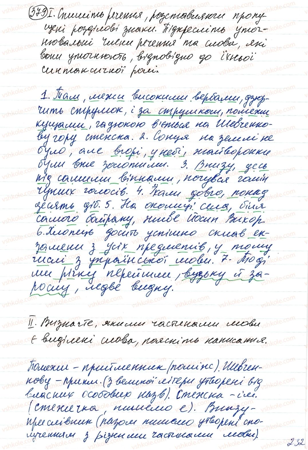 фото задание 379 - речення з відокремленими членами