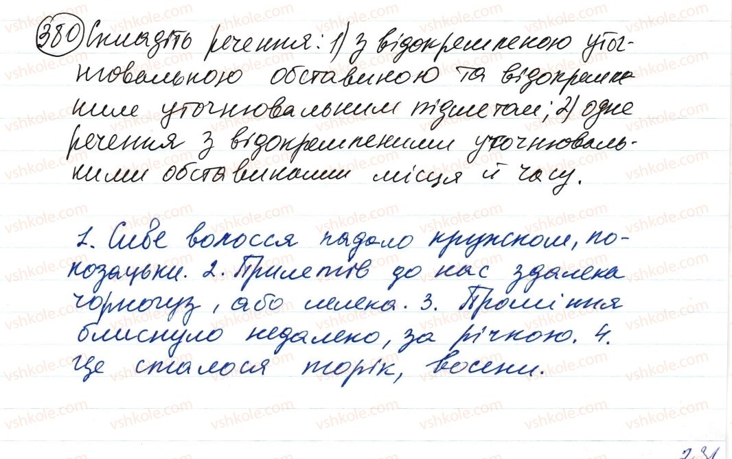 фото задание 380 - речення з відокремленими членами