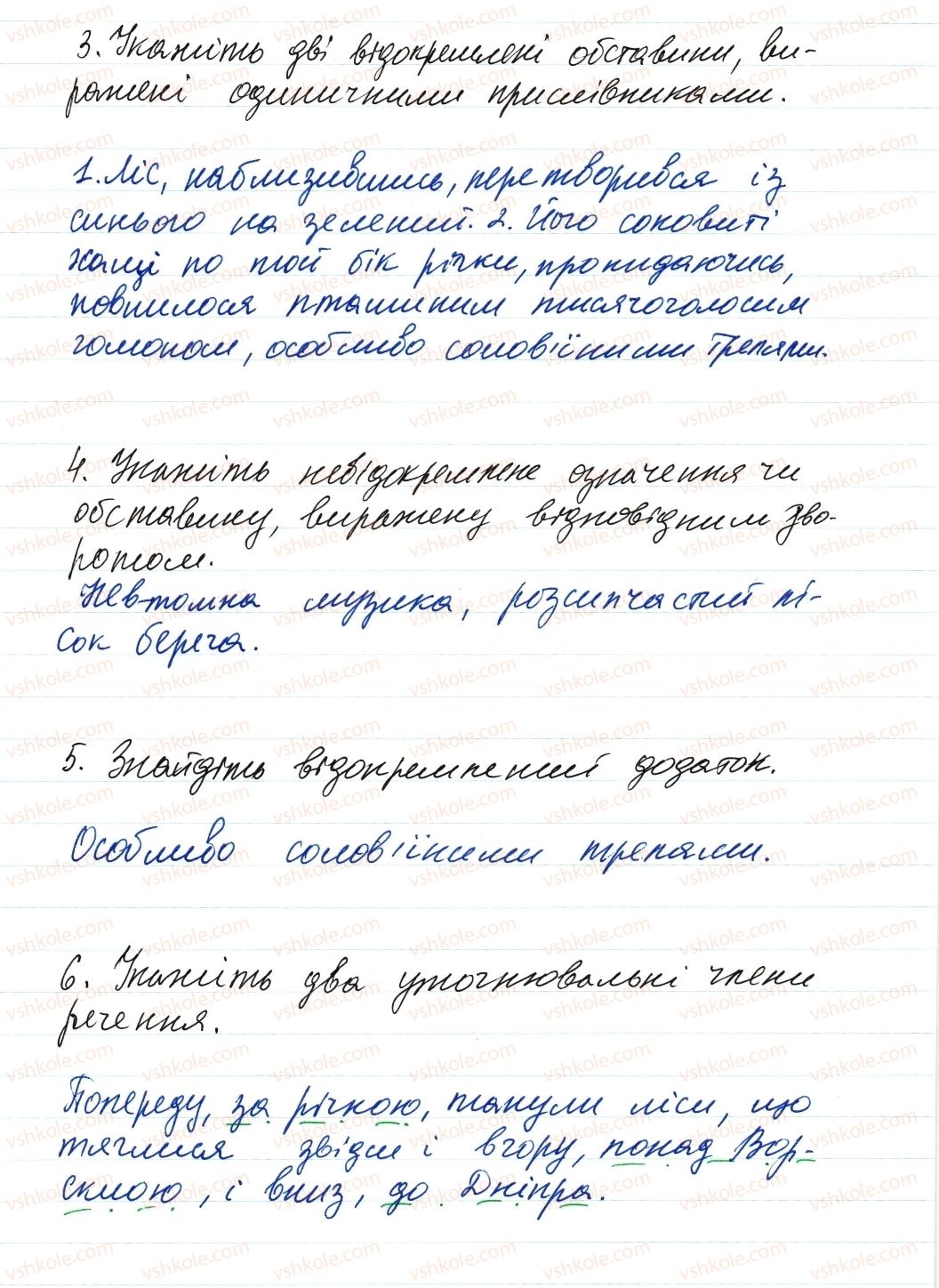фото задание 382 - речення з відокремленими членами
