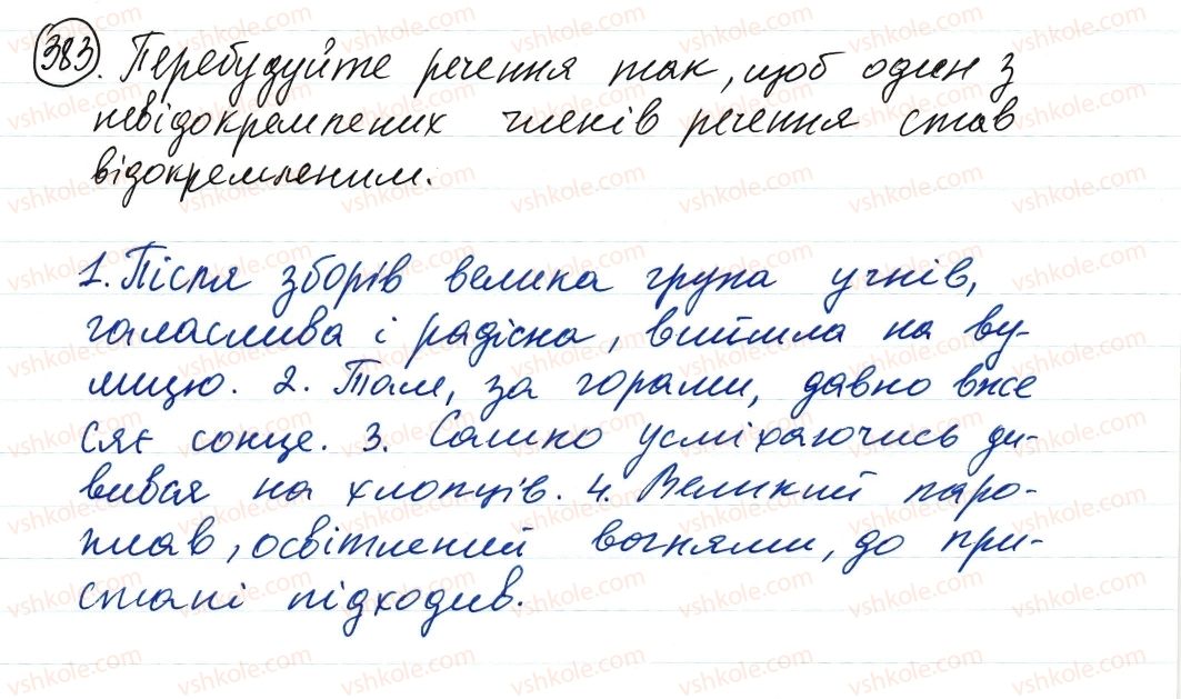 фото задание 383 - речення з відокремленими членами