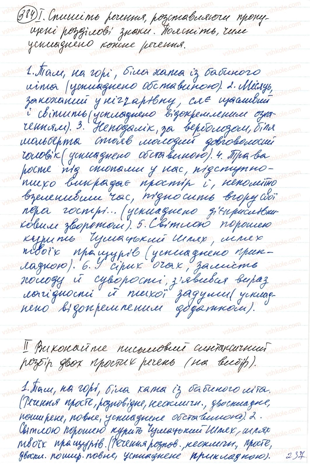 фото задание 384 - речення з відокремленими членами