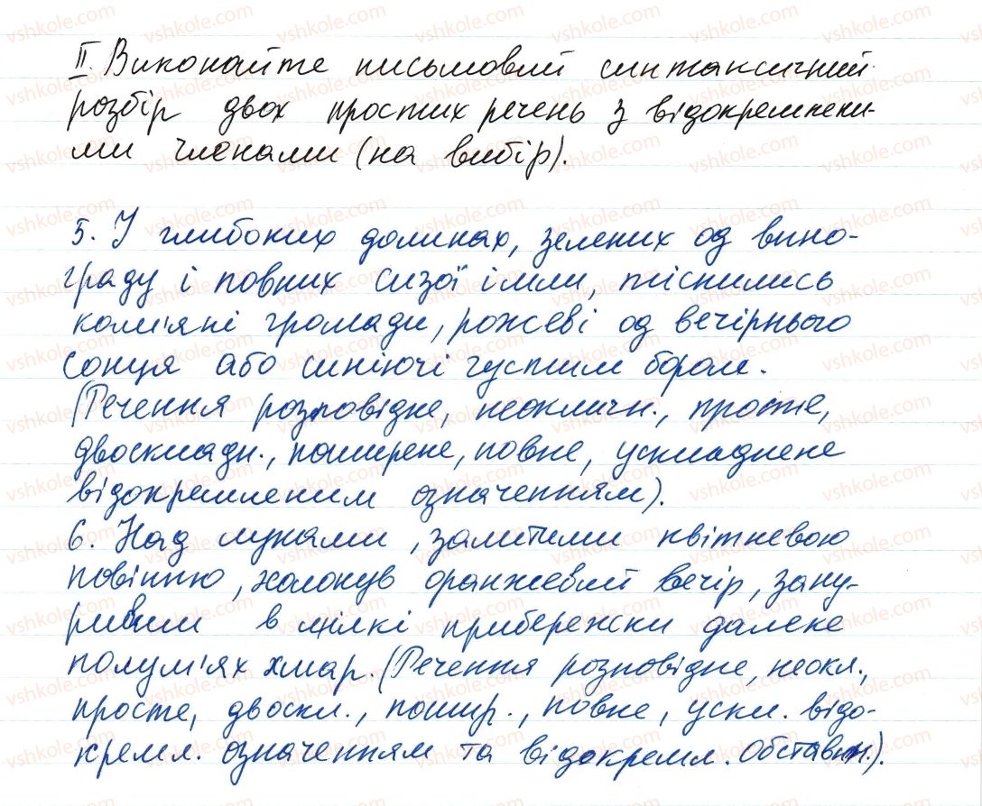 фото задание 385 - речення з відокремленими членами