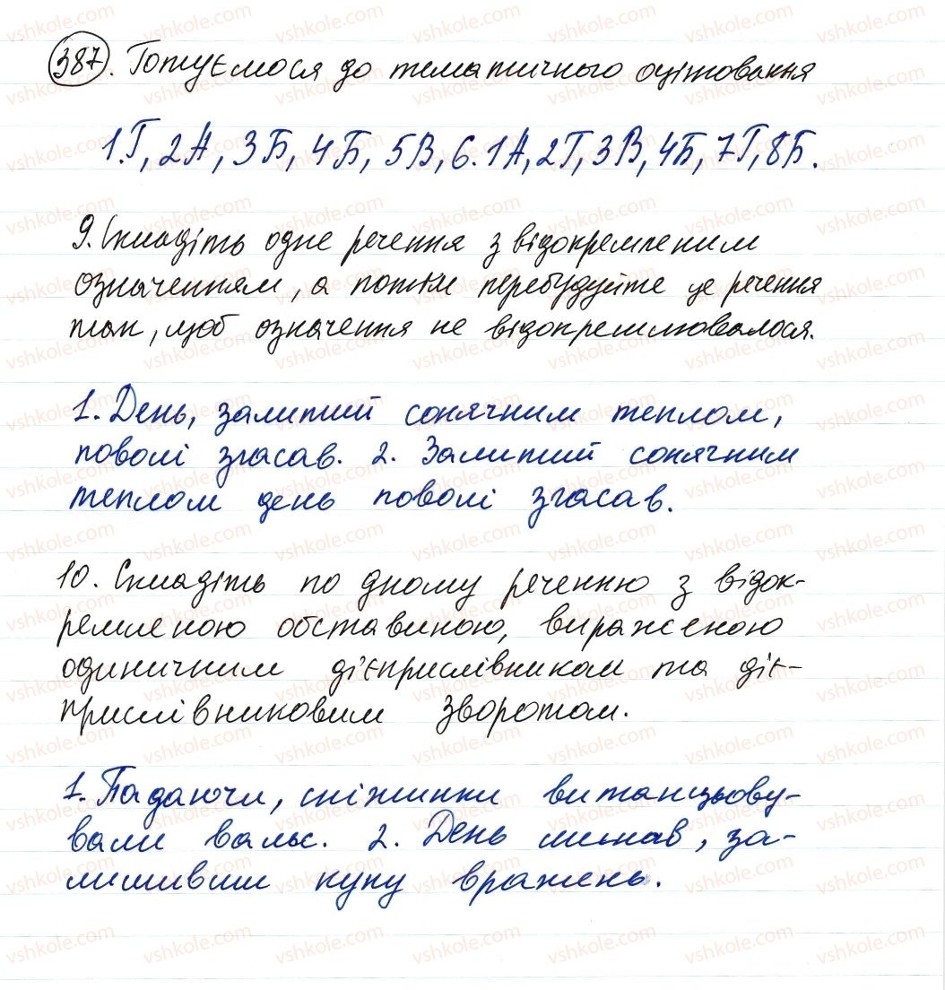 фото задание 387 - речення з відокремленими членами