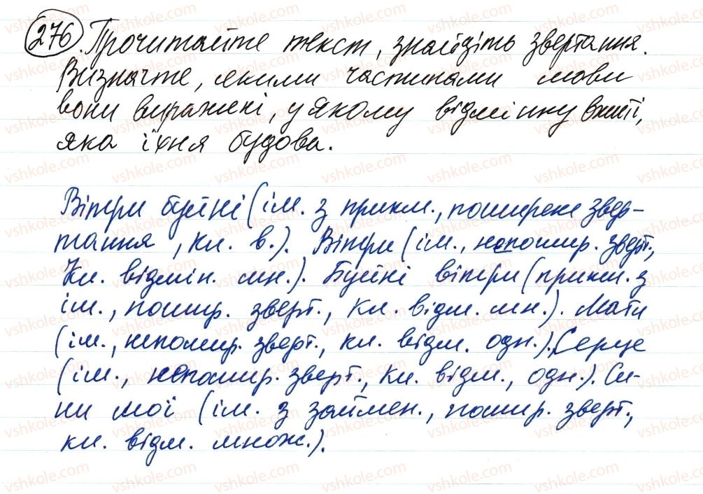 фото задание 276 - речення зі звертаннями, вставними словами