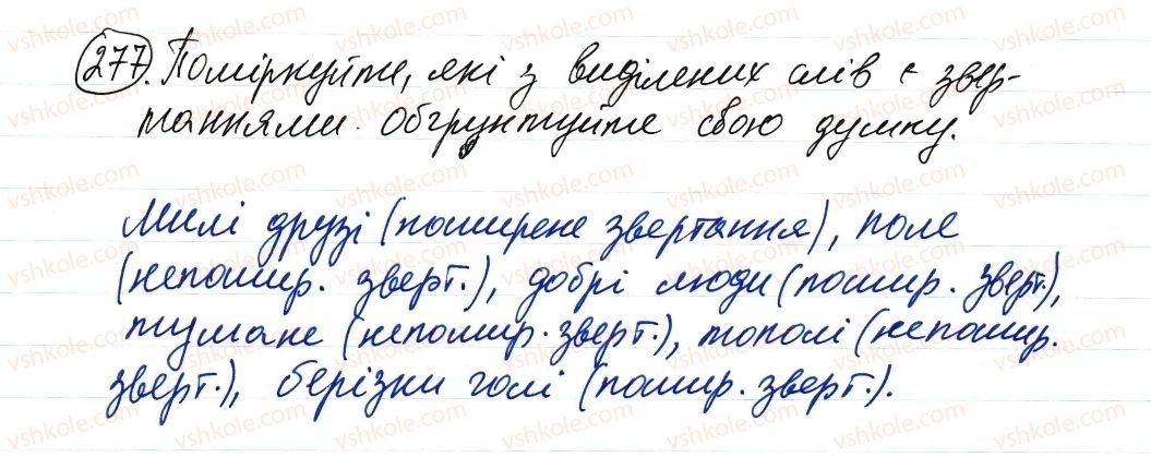 фото задание 277 - речення зі звертаннями, вставними словами