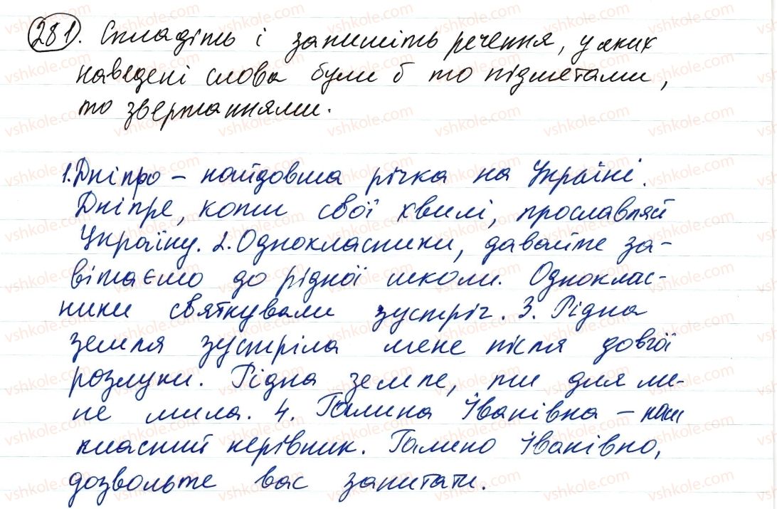 фото задание 281 - речення зі звертаннями, вставними словами