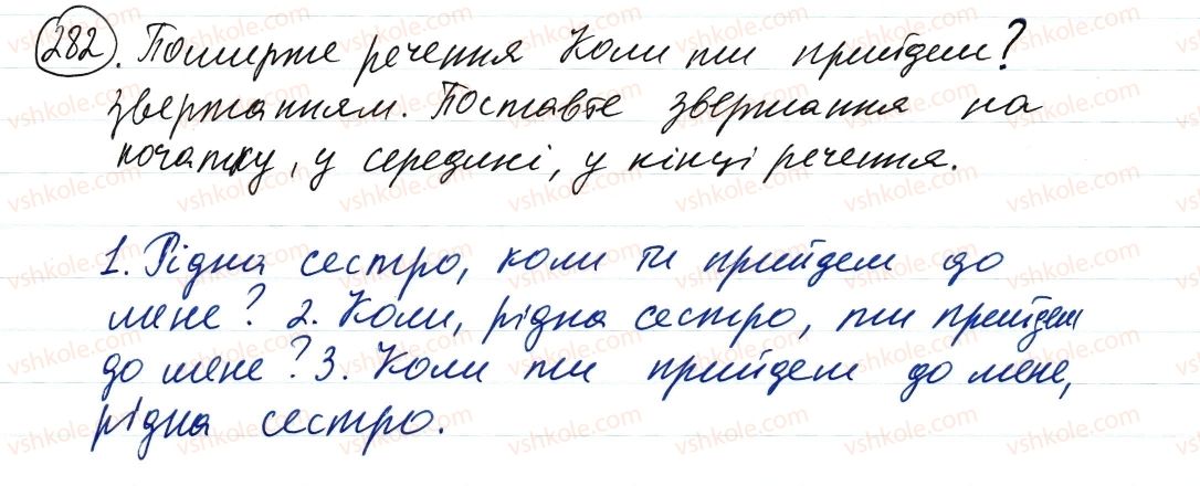 фото задание 282 - речення зі звертаннями, вставними словами