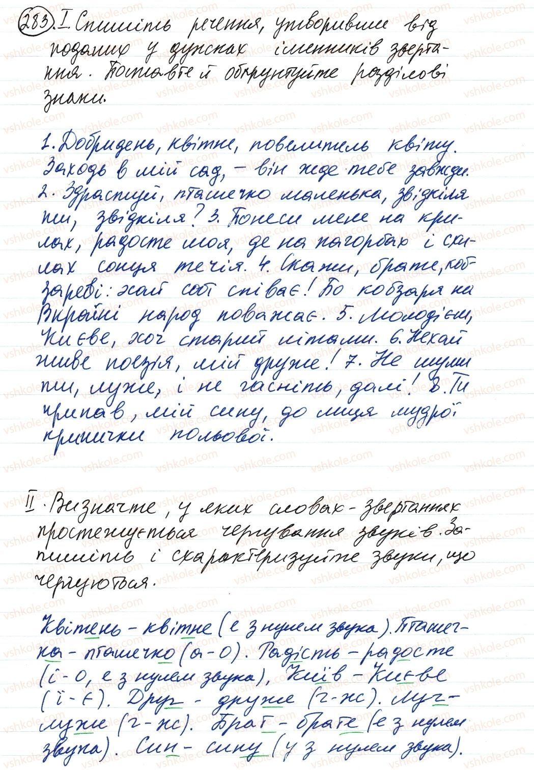 фото задание 283 - речення зі звертаннями, вставними словами