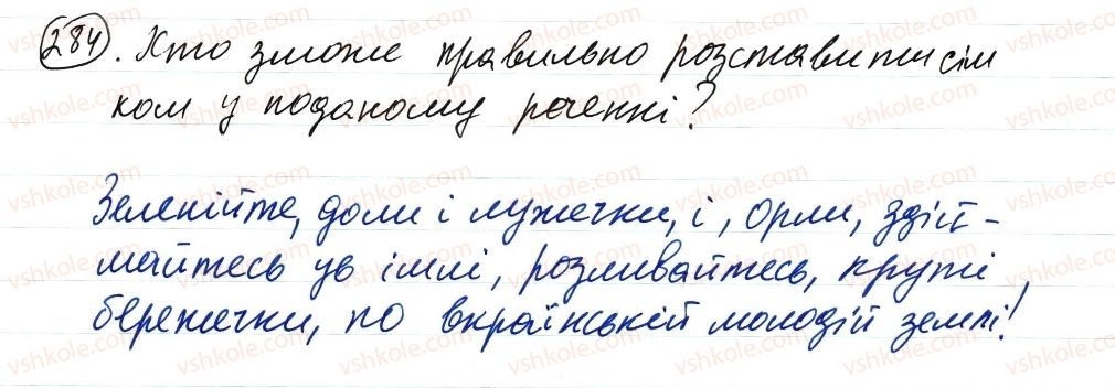 фото задание 284 - речення зі звертаннями, вставними словами