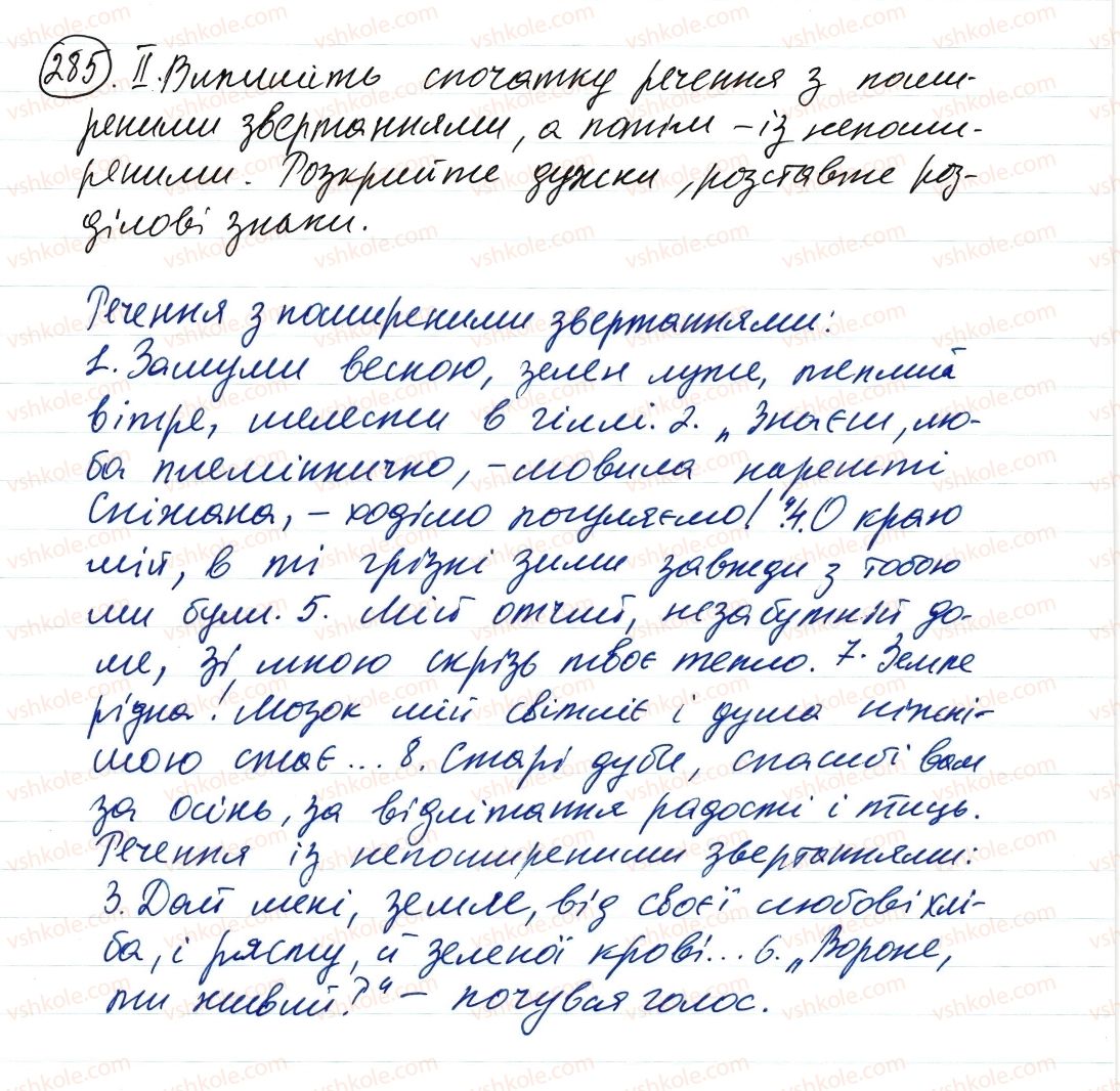 фото задание 285 - речення зі звертаннями, вставними словами