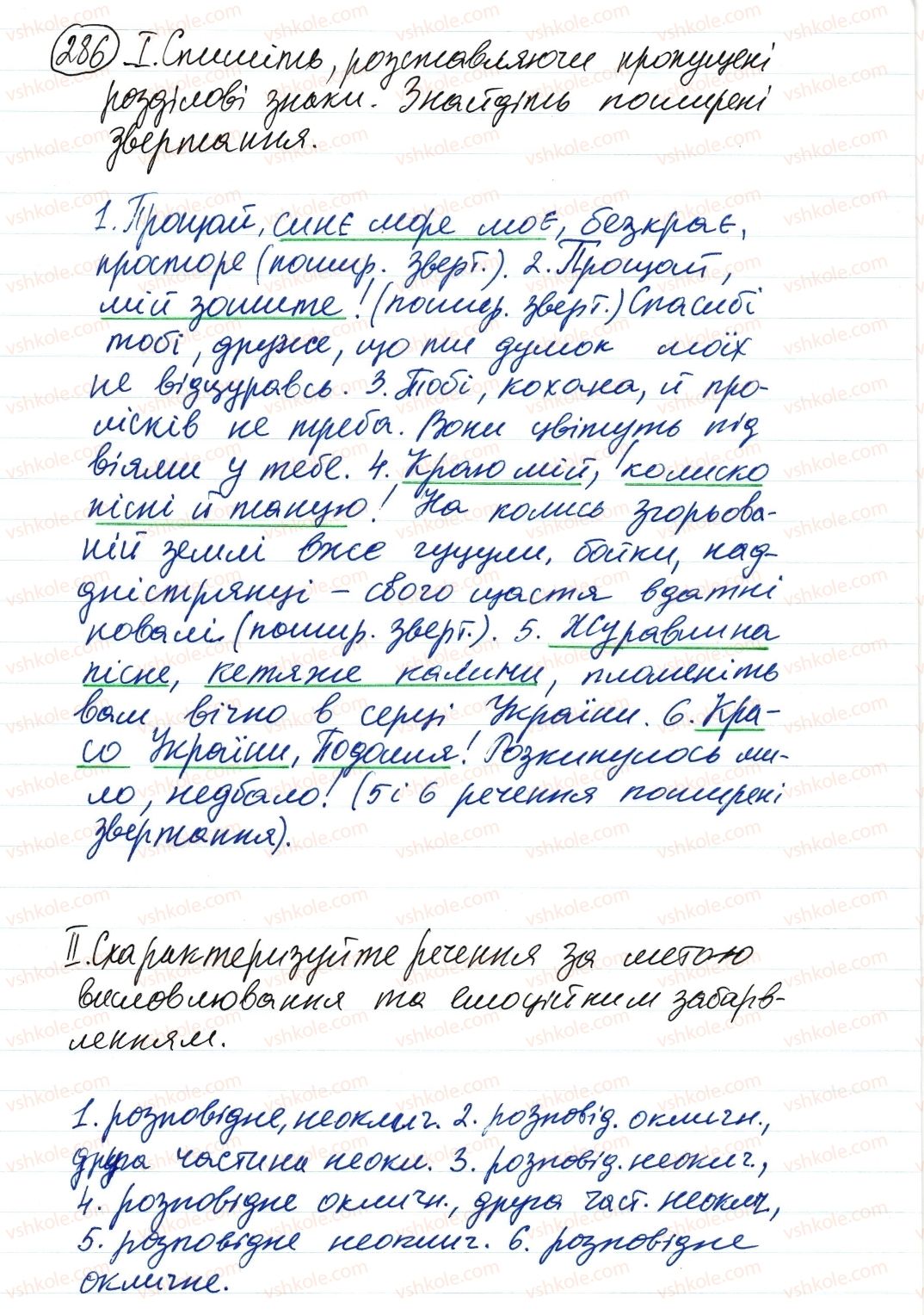 фото задание 286 - речення зі звертаннями, вставними словами