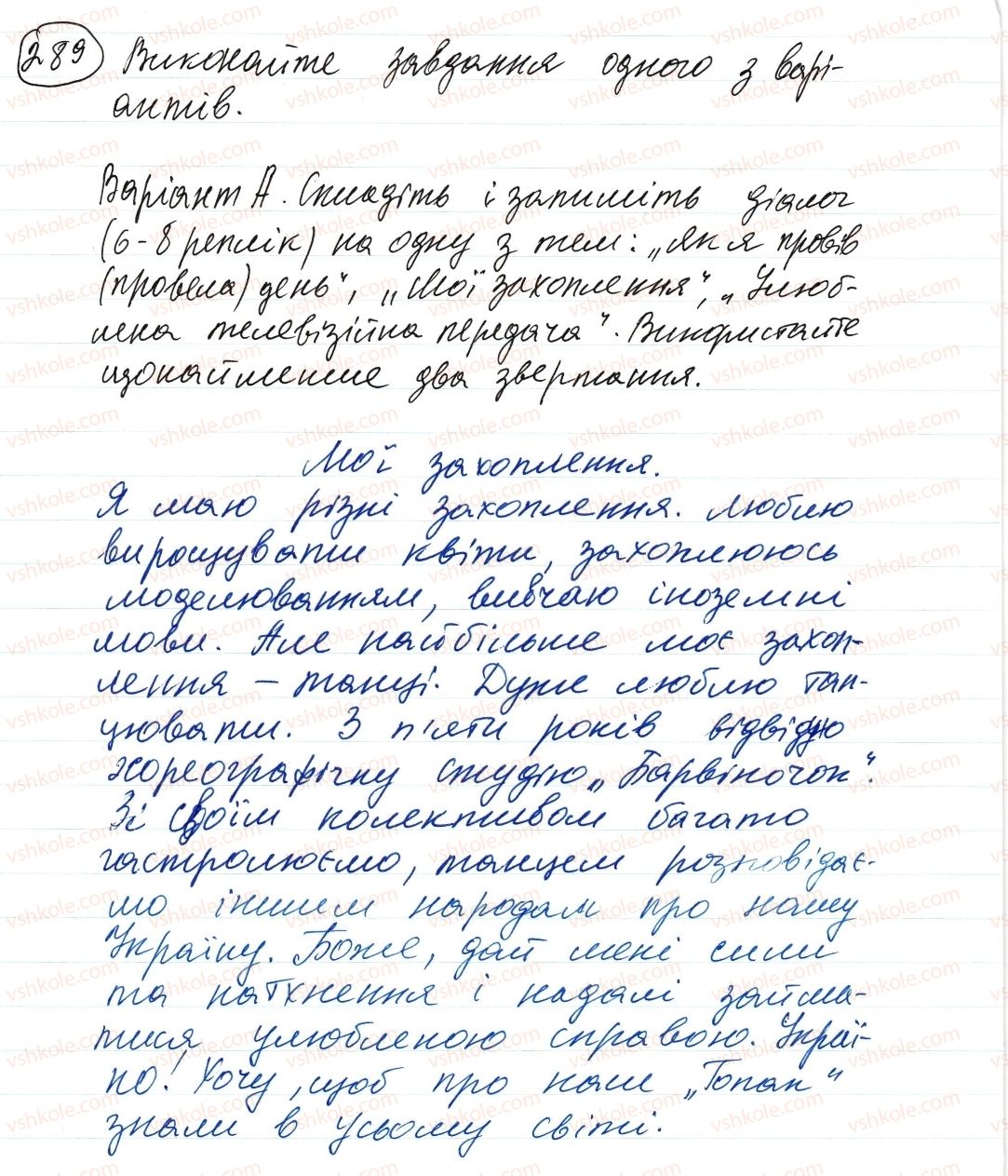 фото задание 289 - речення зі звертаннями, вставними словами