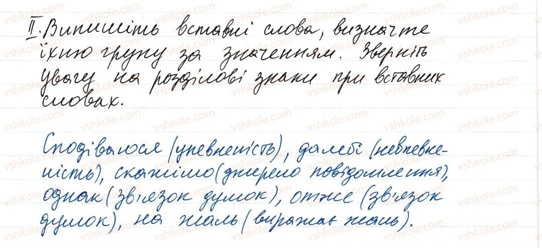 фото задание 291 - речення зі звертаннями, вставними словами