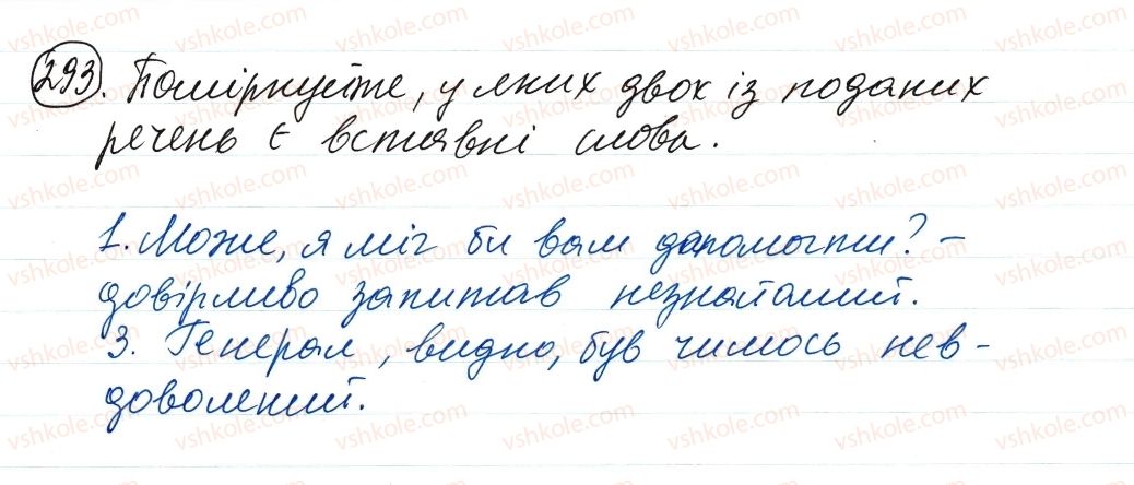 фото задание 293 - речення зі звертаннями, вставними словами