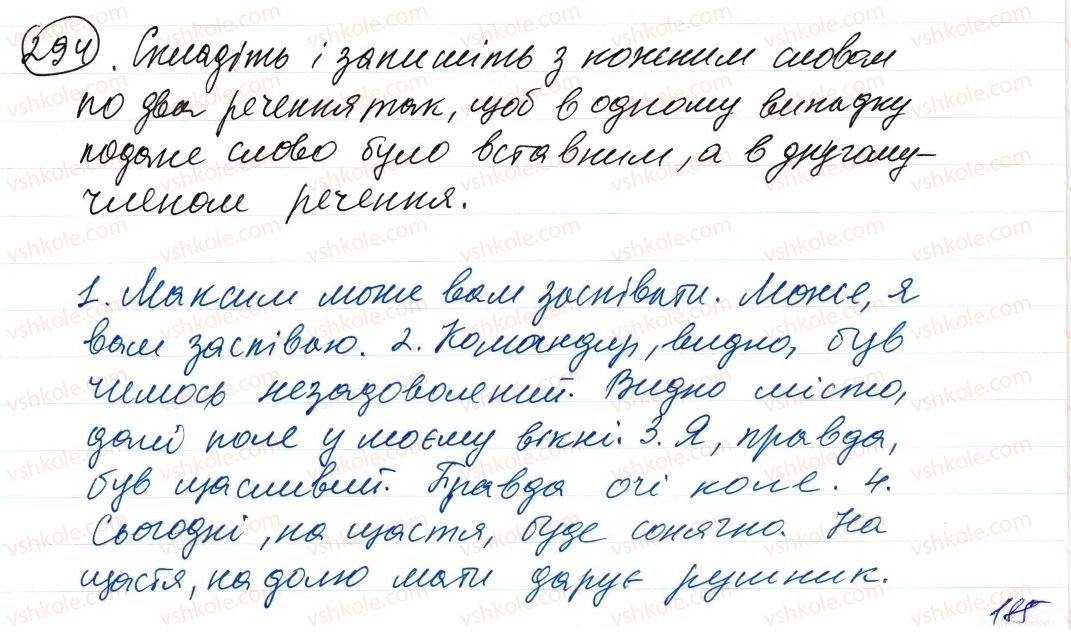 фото задание 294 - речення зі звертаннями, вставними словами