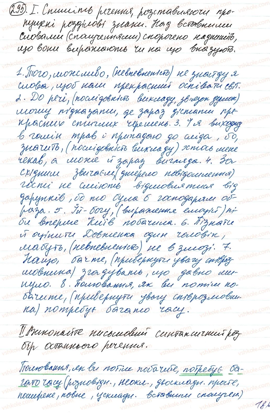 фото задание 295 - речення зі звертаннями, вставними словами
