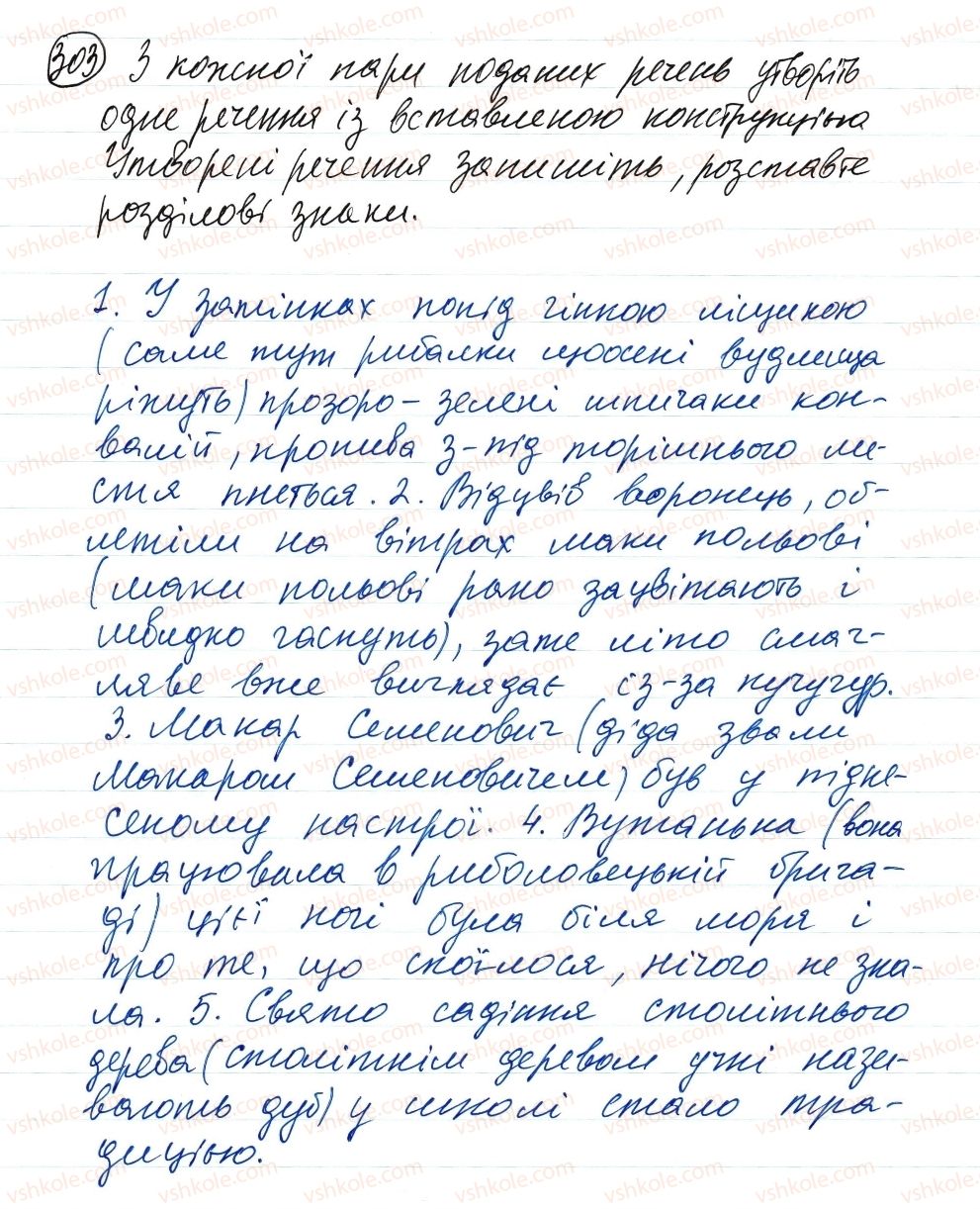 фото задание 303 - речення зі звертаннями, вставними словами