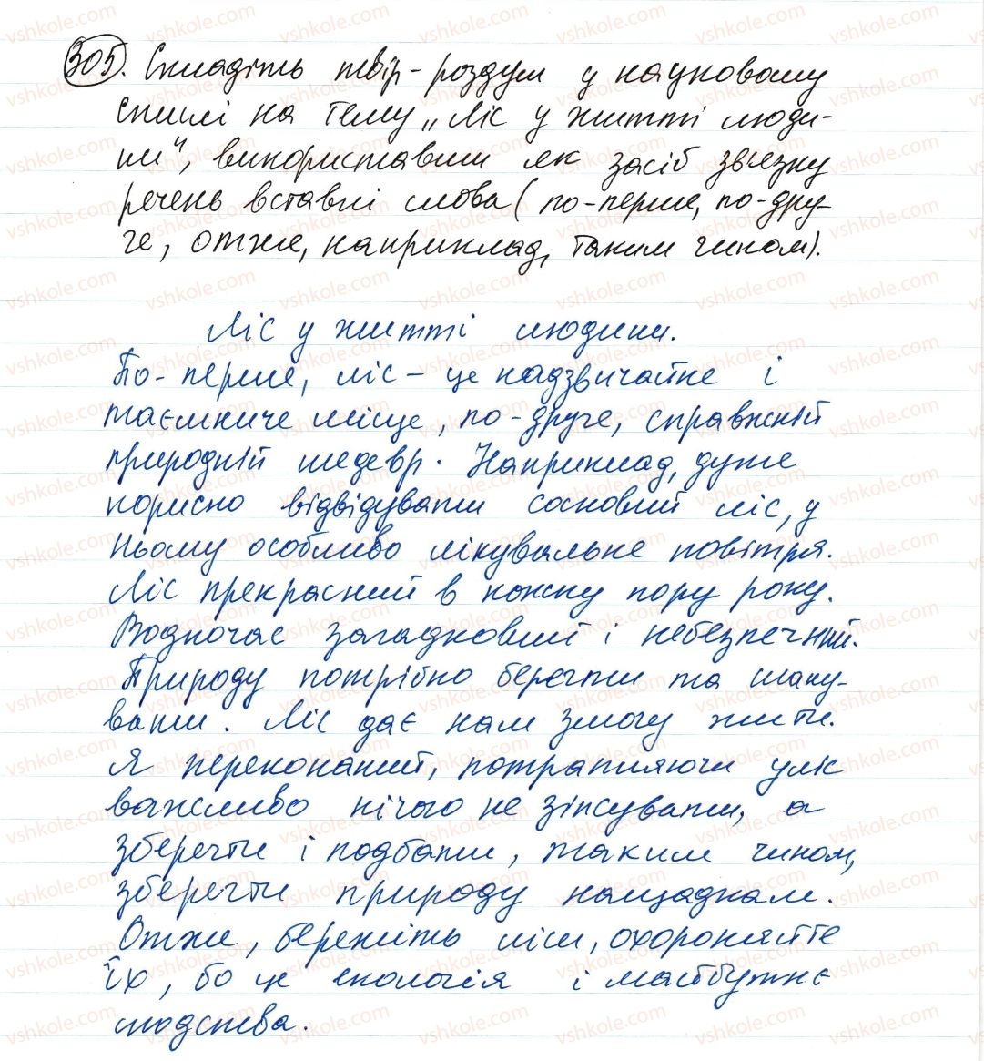 фото задание 305 - речення зі звертаннями, вставними словами