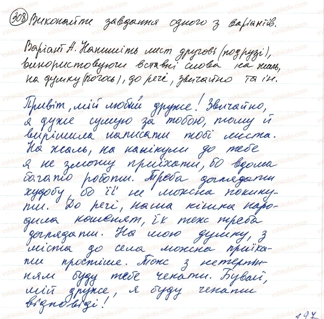 фото задание 308 - речення зі звертаннями, вставними словами