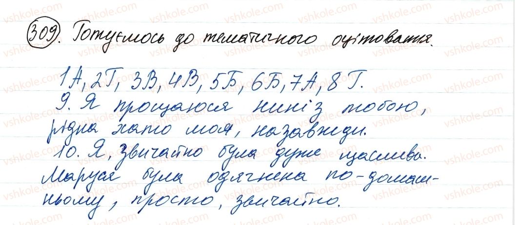 фото задание 309 - речення зі звертаннями, вставними словами
