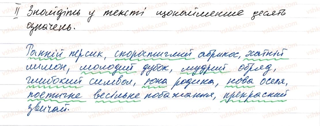 фото задание 101 - словосполучення і речення. головні та другорядні члени речення