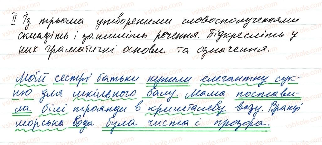 фото задание 102 - словосполучення і речення. головні та другорядні члени речення