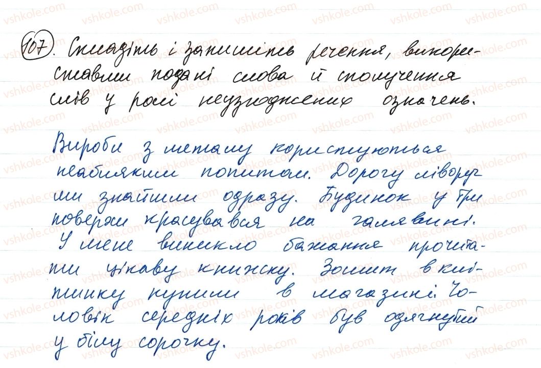 фото задание 107 - словосполучення і речення. головні та другорядні члени речення