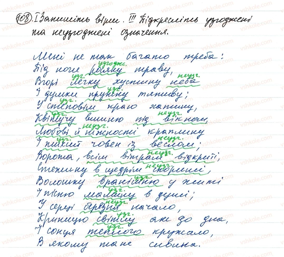 фото задание 108 - словосполучення і речення. головні та другорядні члени речення