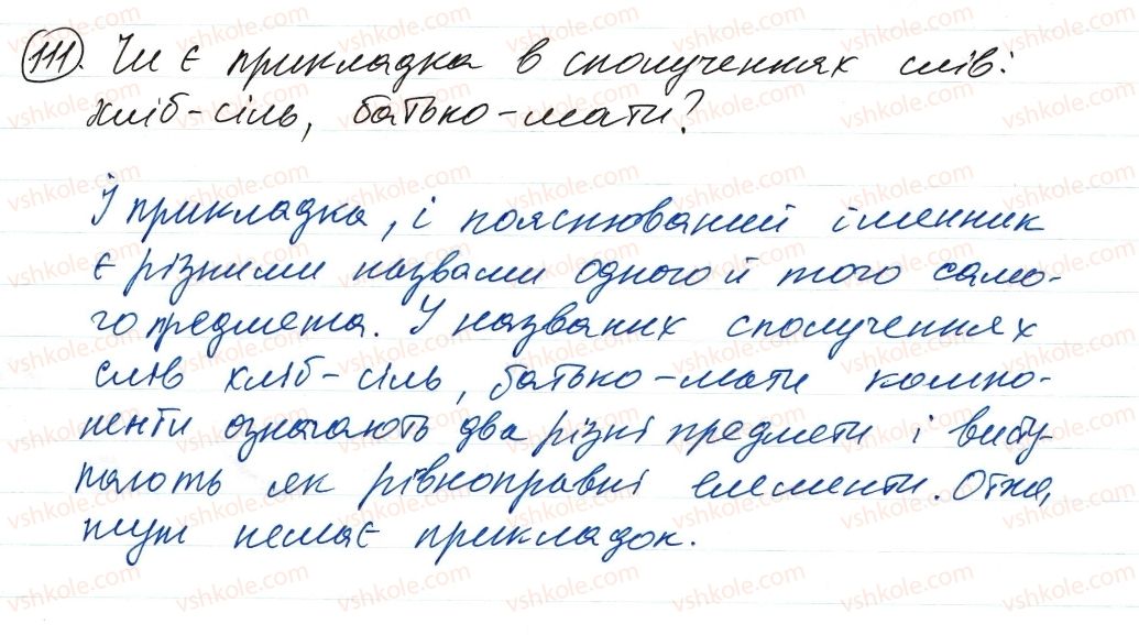 фото задание 111 - словосполучення і речення. головні та другорядні члени речення