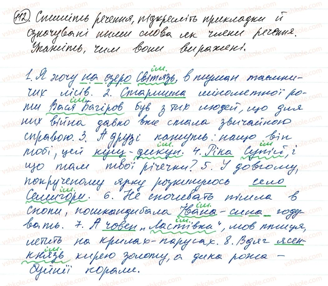 фото задание 112 - словосполучення і речення. головні та другорядні члени речення