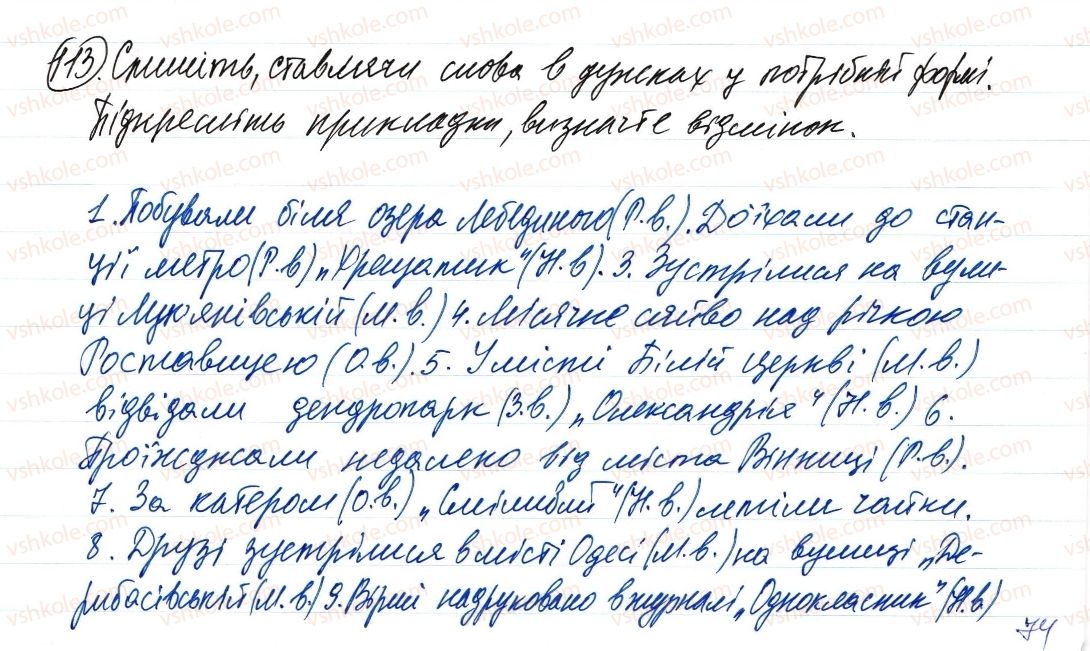 фото задание 113 - словосполучення і речення. головні та другорядні члени речення