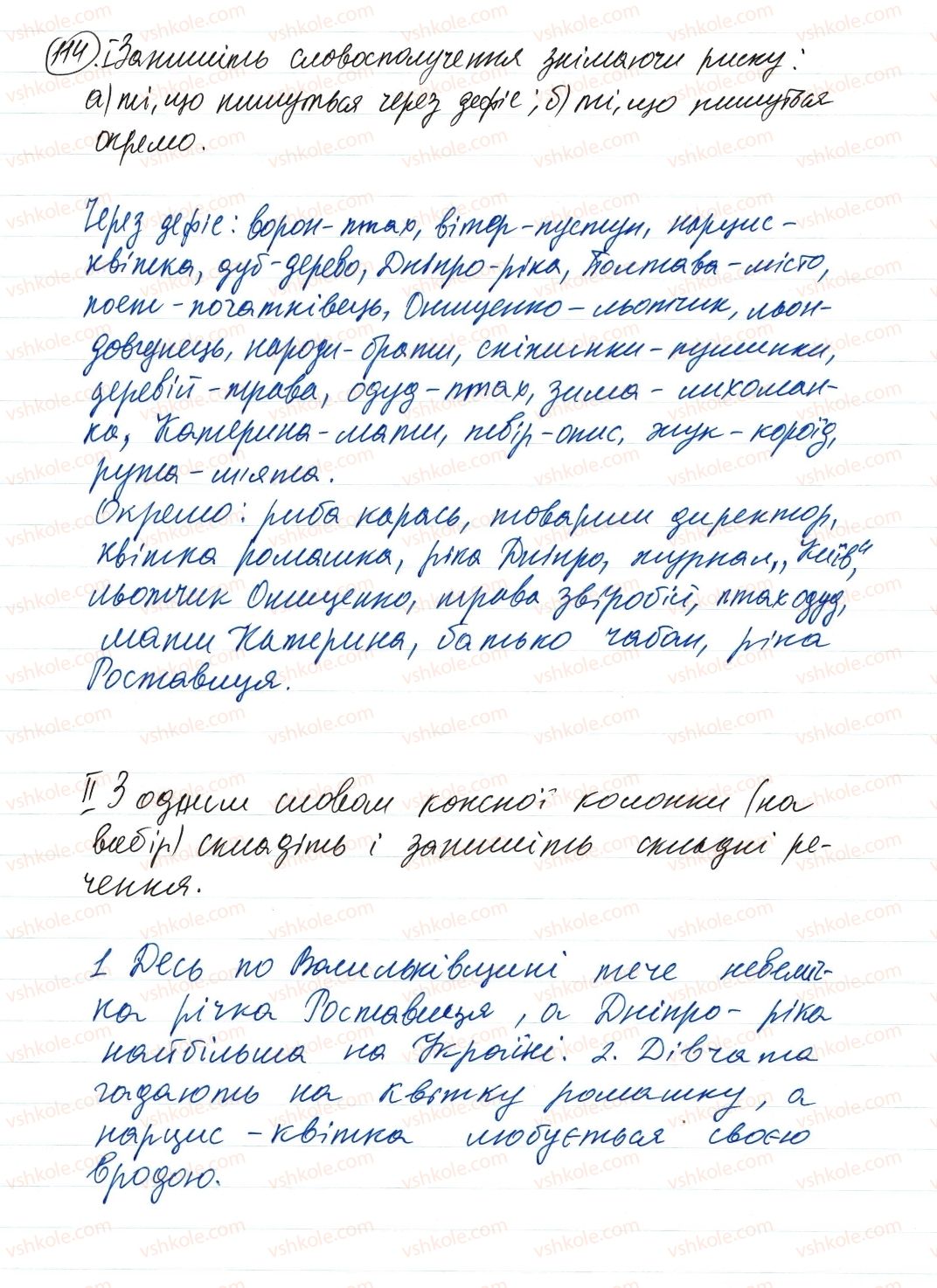 фото задание 114 - словосполучення і речення. головні та другорядні члени речення
