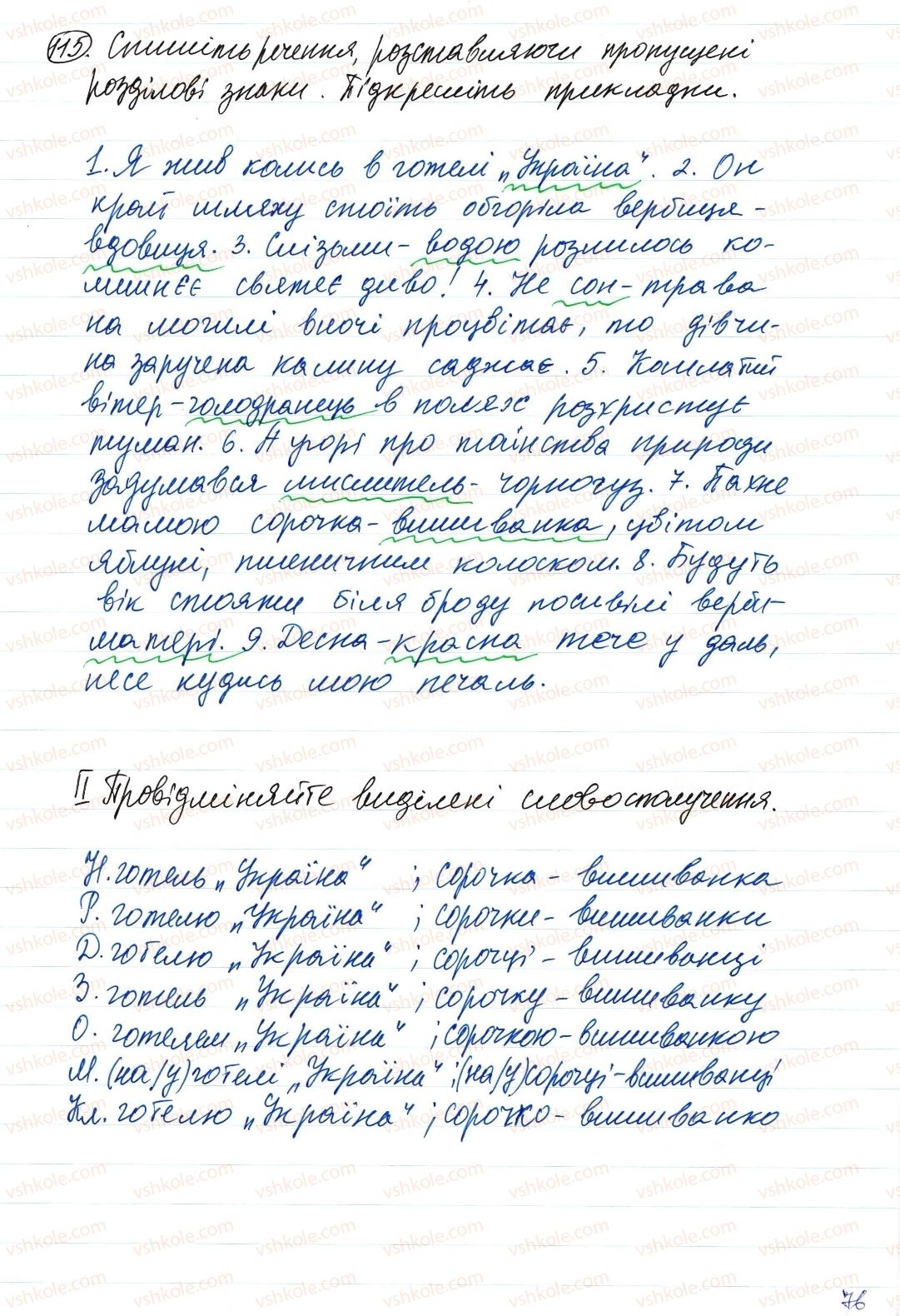 фото задание 115 - словосполучення і речення. головні та другорядні члени речення