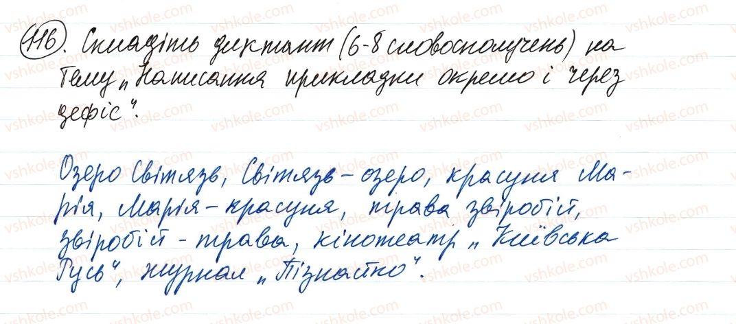 фото задание 116 - словосполучення і речення. головні та другорядні члени речення