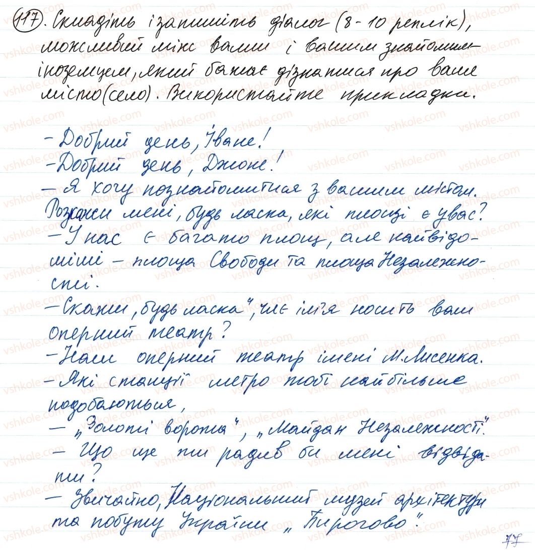 фото задание 117 - словосполучення і речення. головні та другорядні члени речення