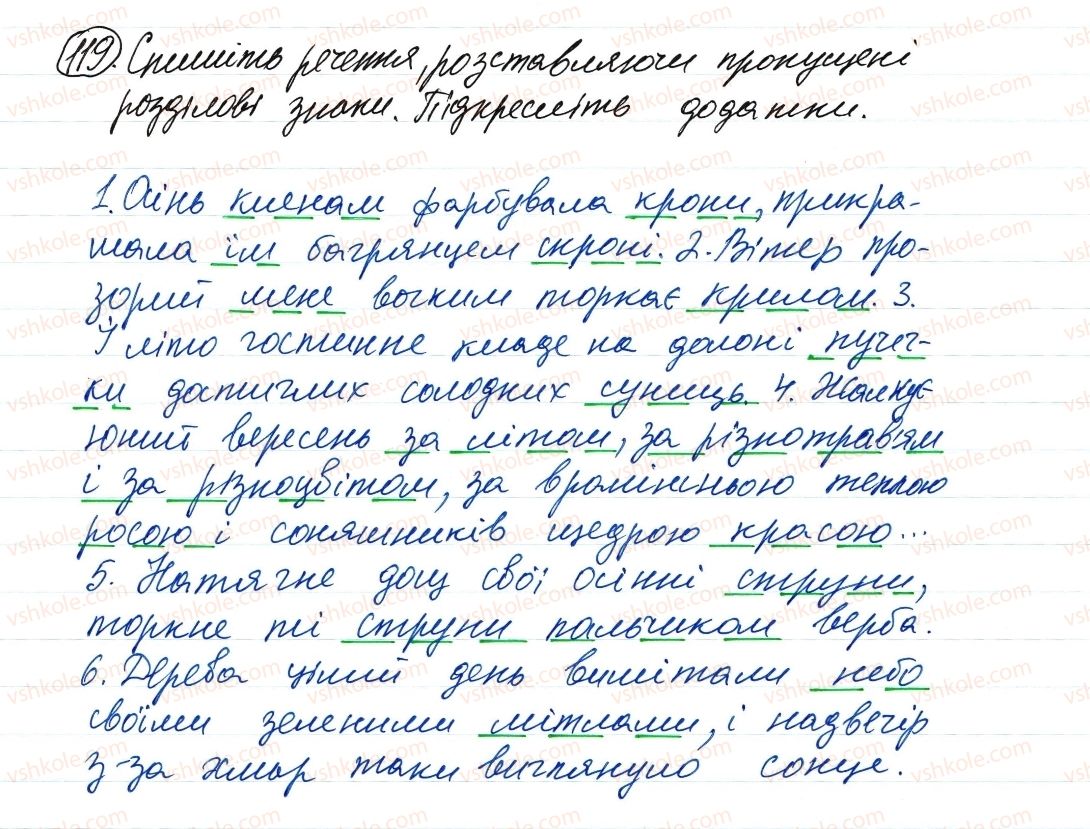фото задание 119 - словосполучення і речення. головні та другорядні члени речення