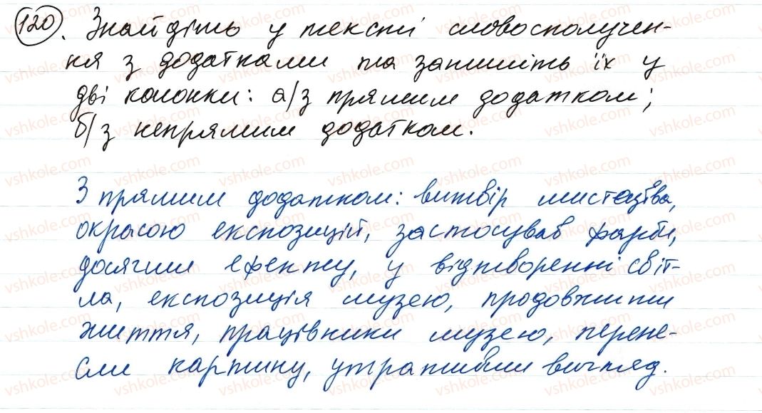 фото задание 120 - словосполучення і речення. головні та другорядні члени речення