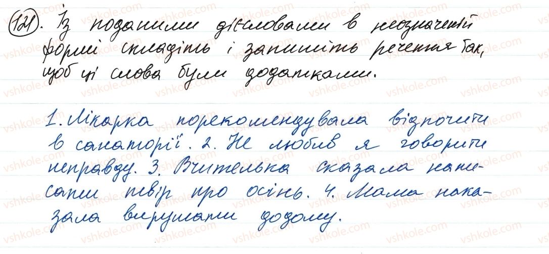 фото задание 121 - словосполучення і речення. головні та другорядні члени речення