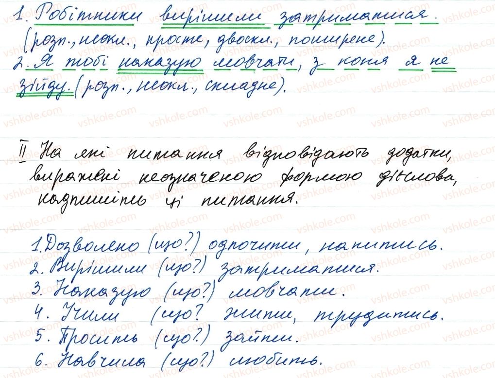 фото задание 122 - словосполучення і речення. головні та другорядні члени речення