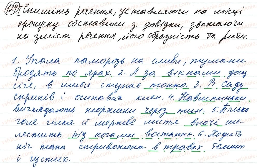 фото задание 124 - словосполучення і речення. головні та другорядні члени речення