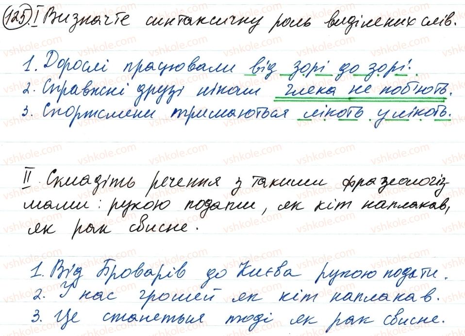 фото задание 125 - словосполучення і речення. головні та другорядні члени речення
