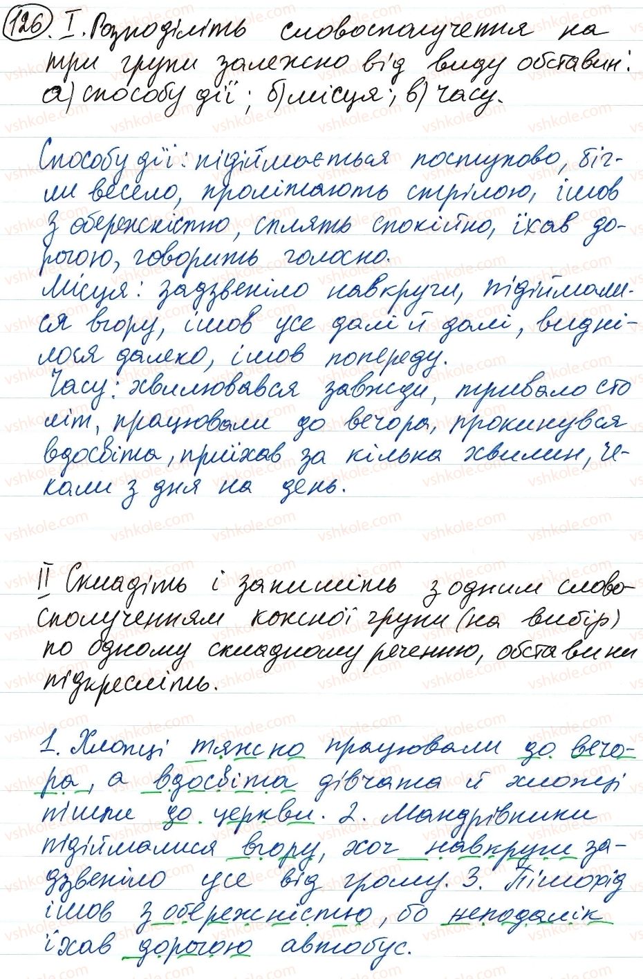 фото задание 126 - словосполучення і речення. головні та другорядні члени речення