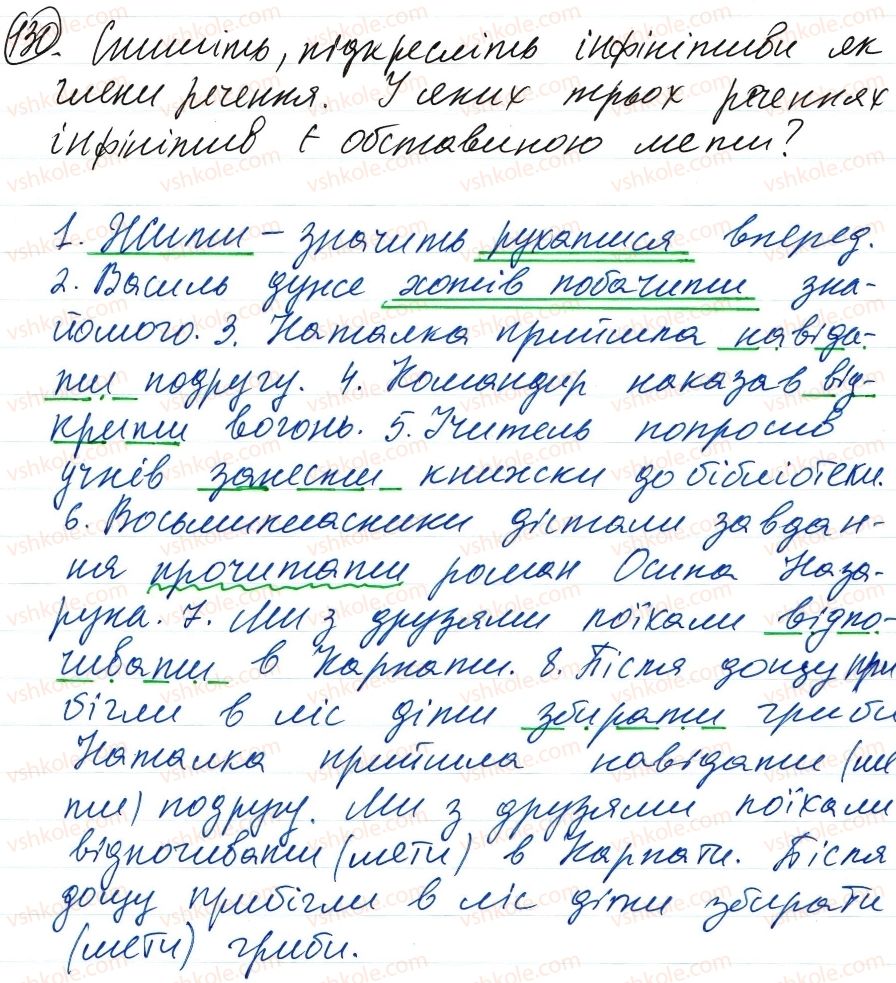 фото задание 130 - словосполучення і речення. головні та другорядні члени речення